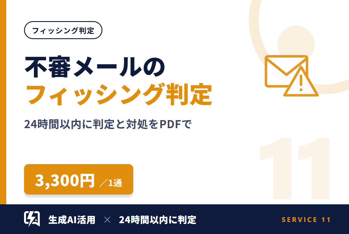 不審メールがフィッシングか判定します